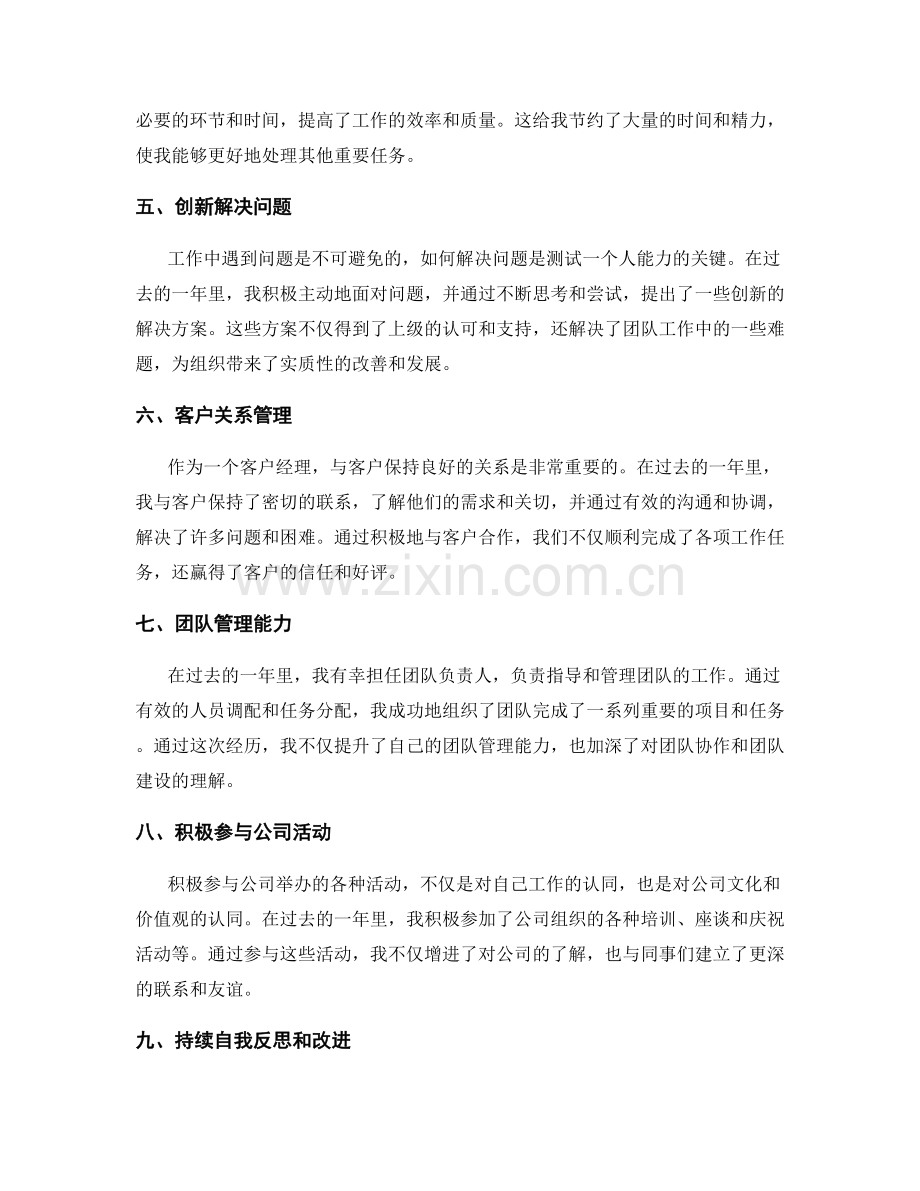 年终总结的关键业绩和工作成果.docx_第2页