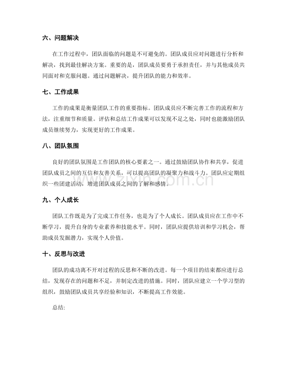 工作总结中的工作团队总结.docx_第2页