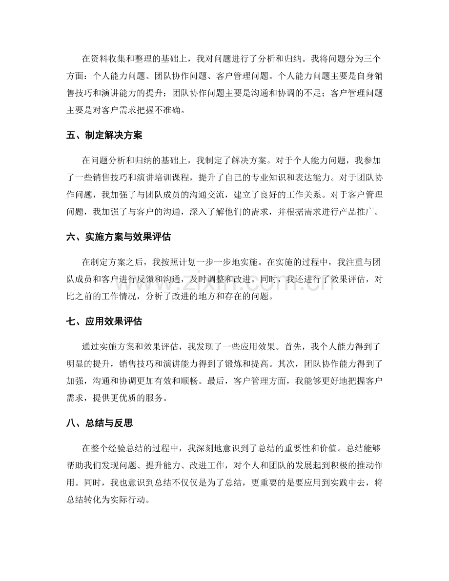 深入总结工作经验的技巧与方法分享的实际案例分析与应用效果评估与总结.docx_第2页