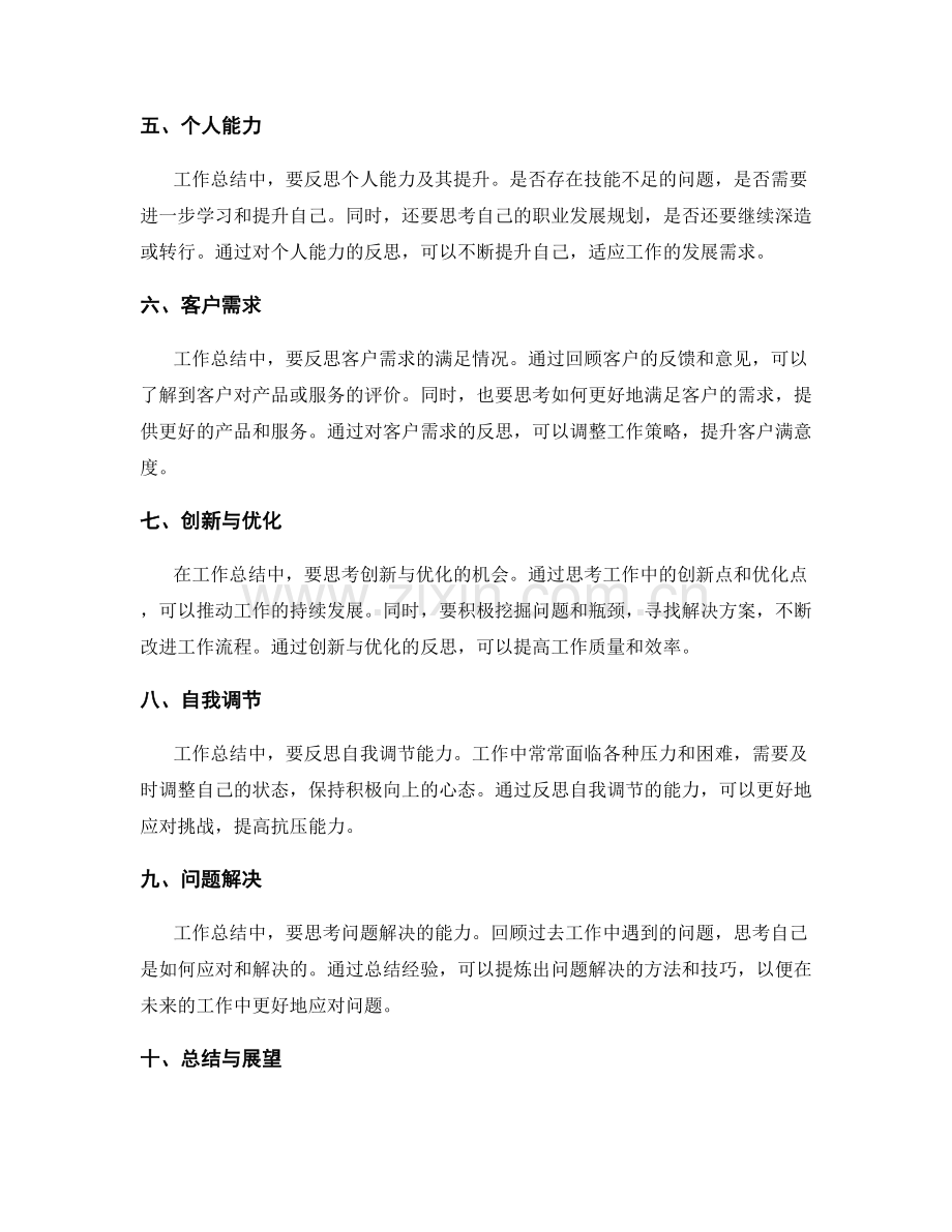 工作总结的问题反思要点.docx_第2页