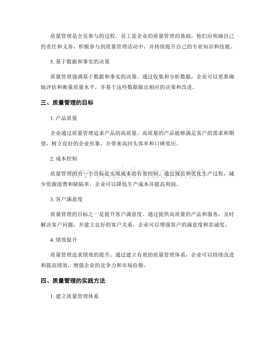 质量管理的原则与目标.docx_第2页