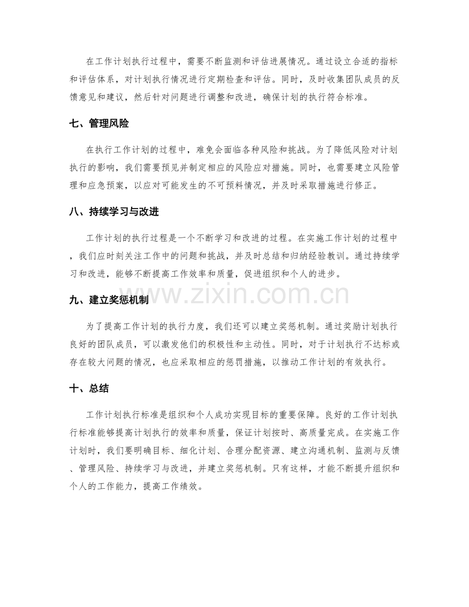 工作计划执行标准.docx_第2页