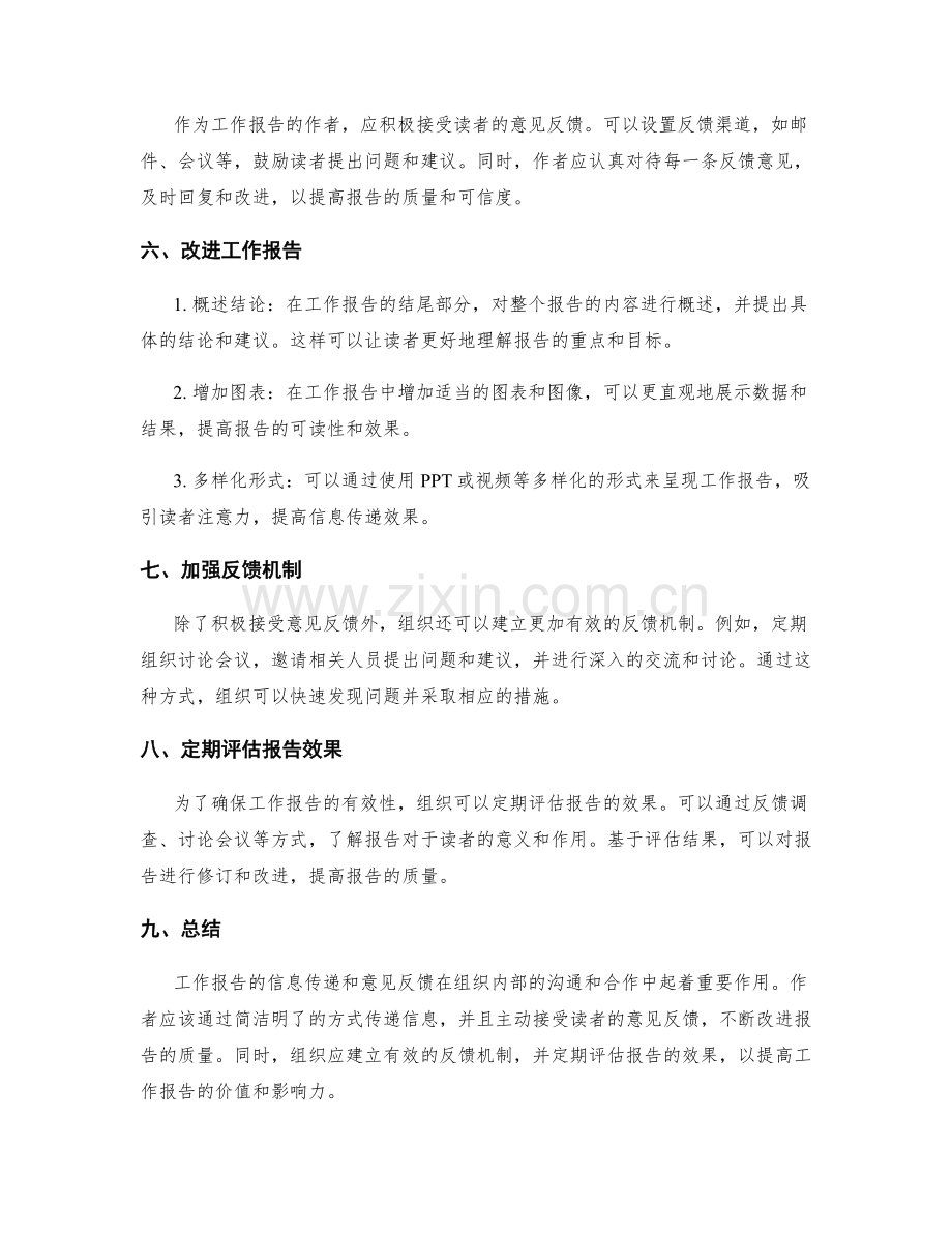 工作报告的信息传递和意见反馈.docx_第2页