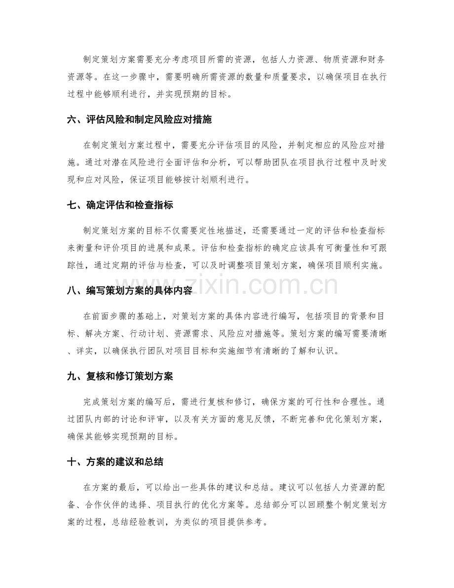 制定策划方案的目标拟定步骤.docx_第2页