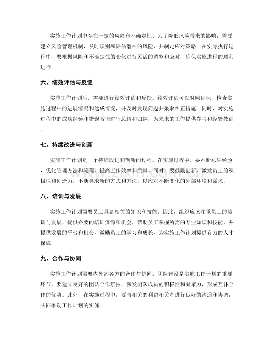 工作计划实施要点深度探析.docx_第2页
