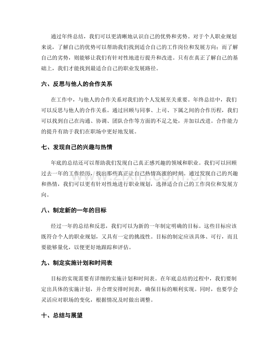 年终总结的重要性与对个人职业规划的影响.docx_第2页