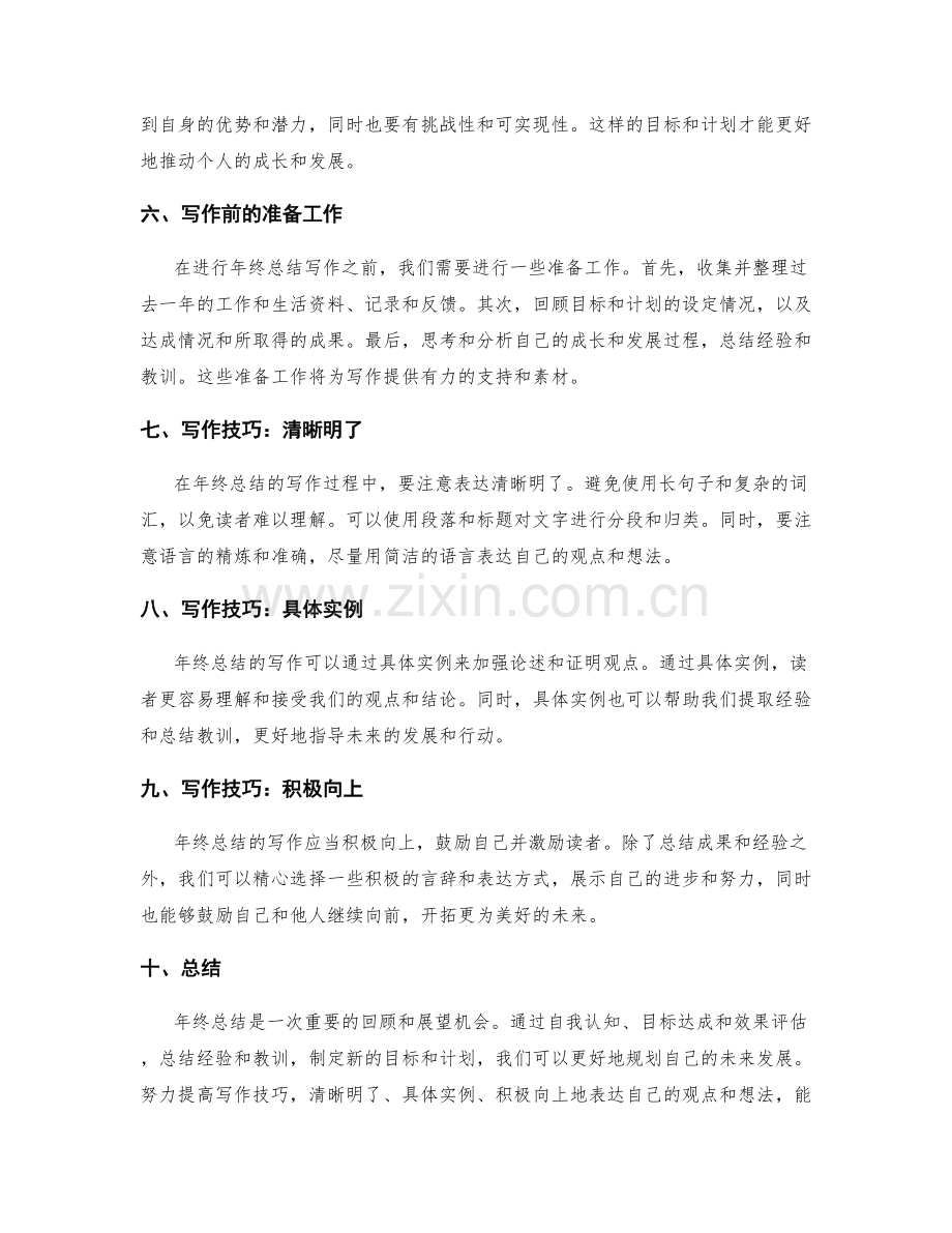 年终总结的意义和写作技巧.docx_第2页