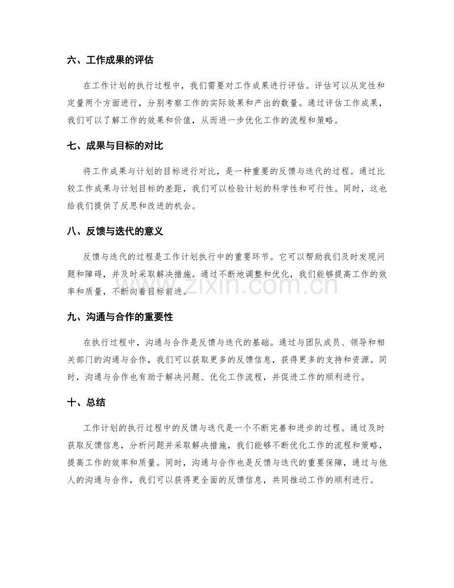 工作计划的执行过程中的反馈与迭代.docx_第2页