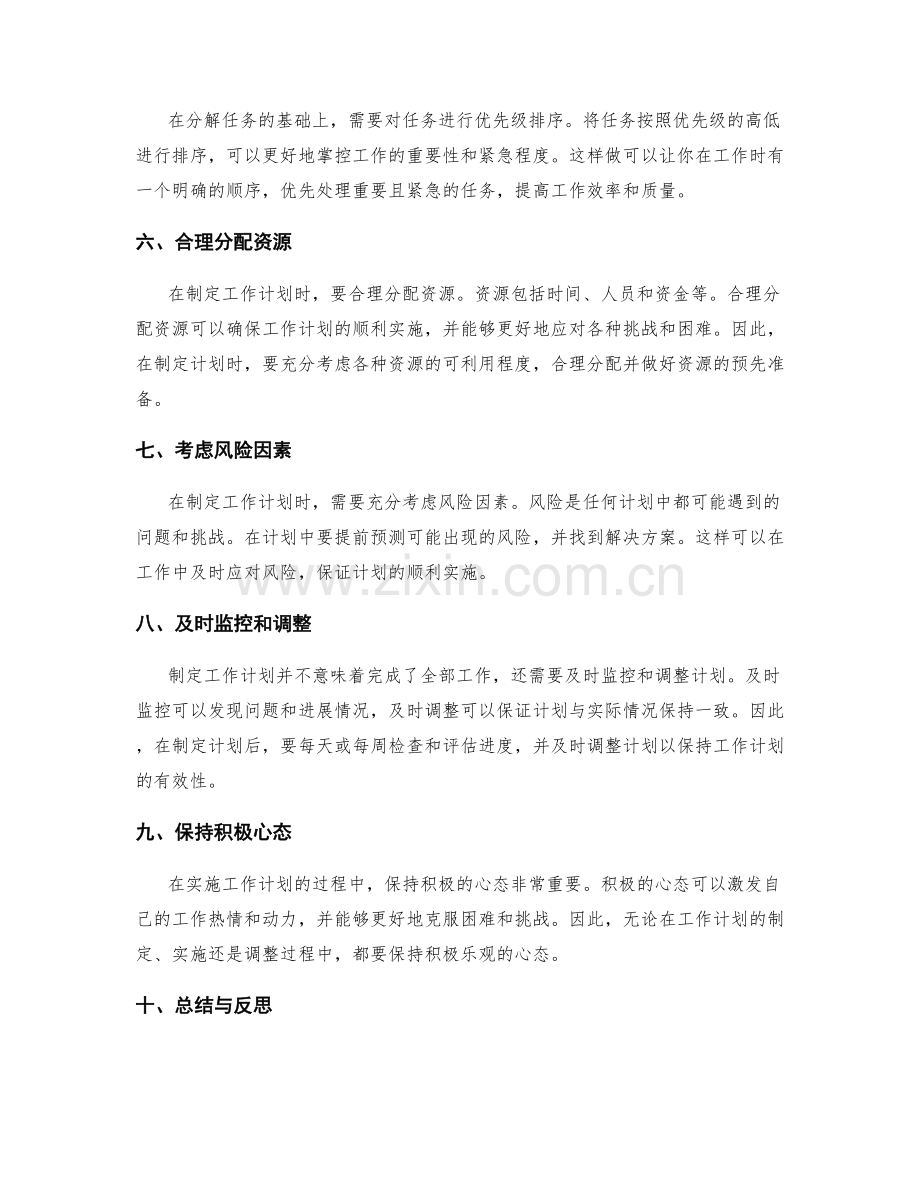 制定有效工作计划的秘诀与实施指南.docx_第2页