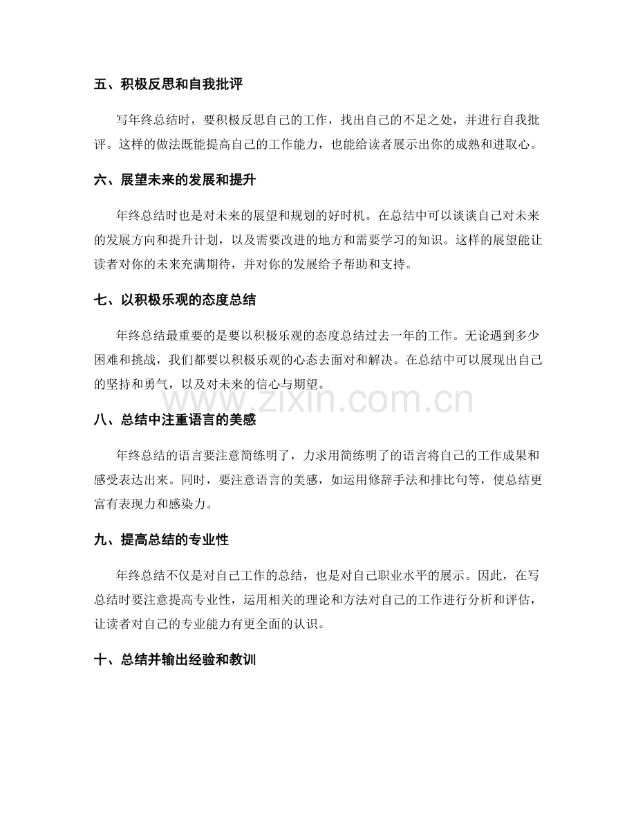 提高年终总结的感性认知与情绪表达.docx_第2页