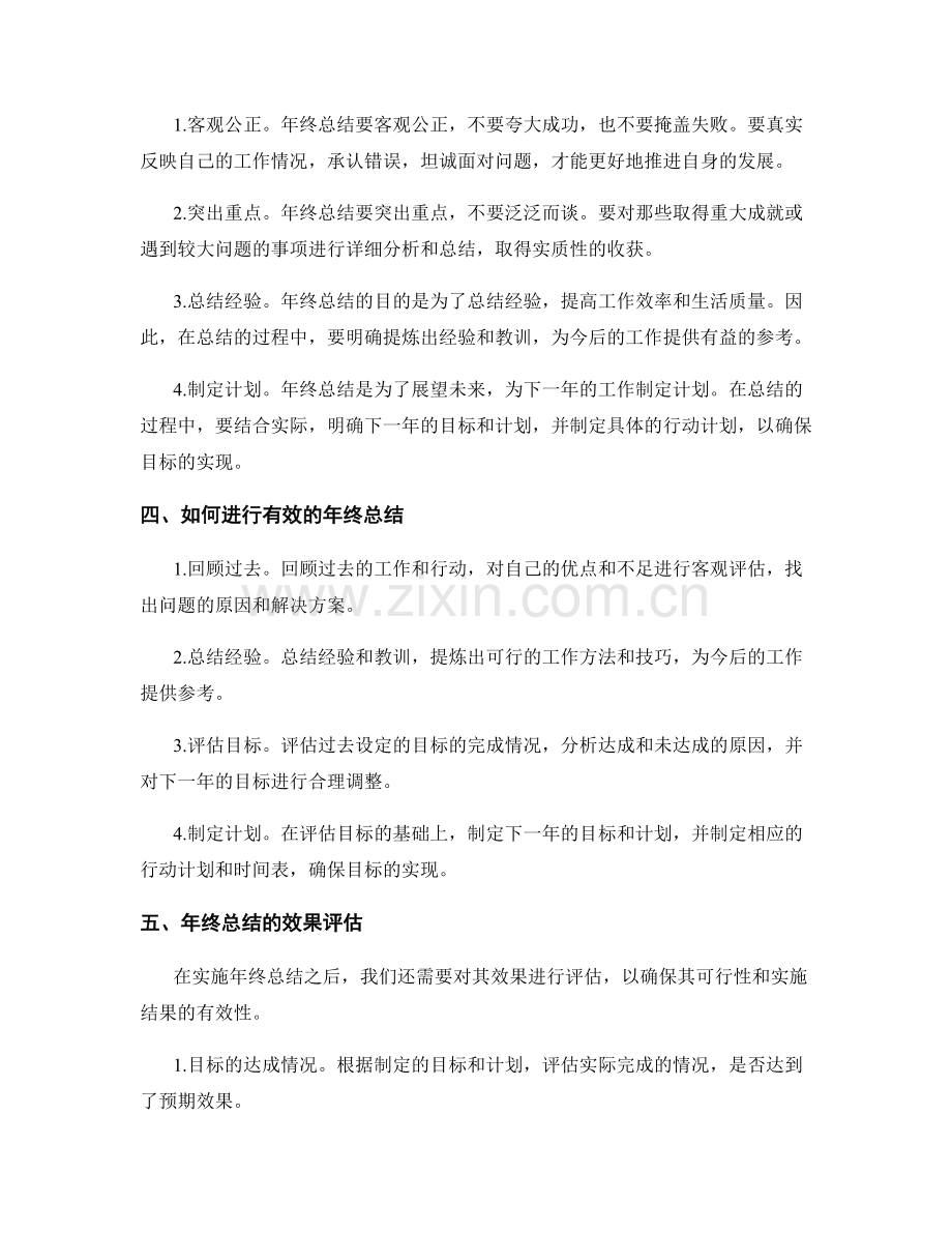 年终总结的反馈与展望背景解析.docx_第2页