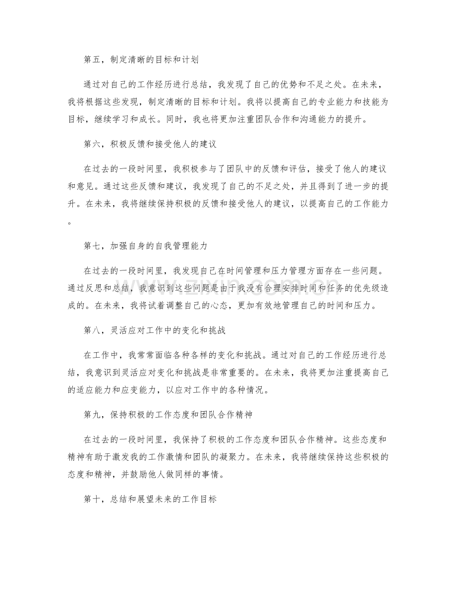 工作总结的自我总结.docx_第2页