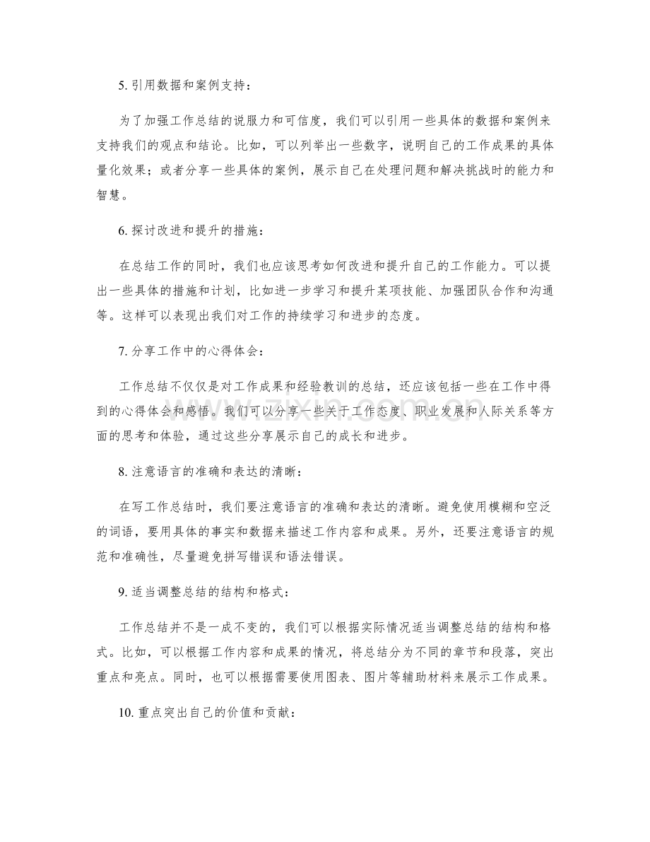 写好季度工作总结的秘诀与规范.docx_第2页