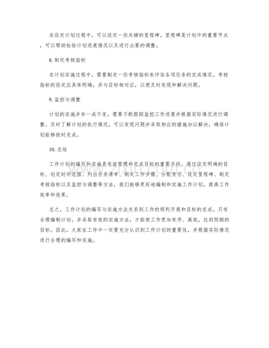工作计划的编写与实施方法.docx_第2页