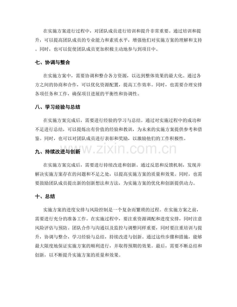 实施方案的进度安排与风险控制.docx_第2页