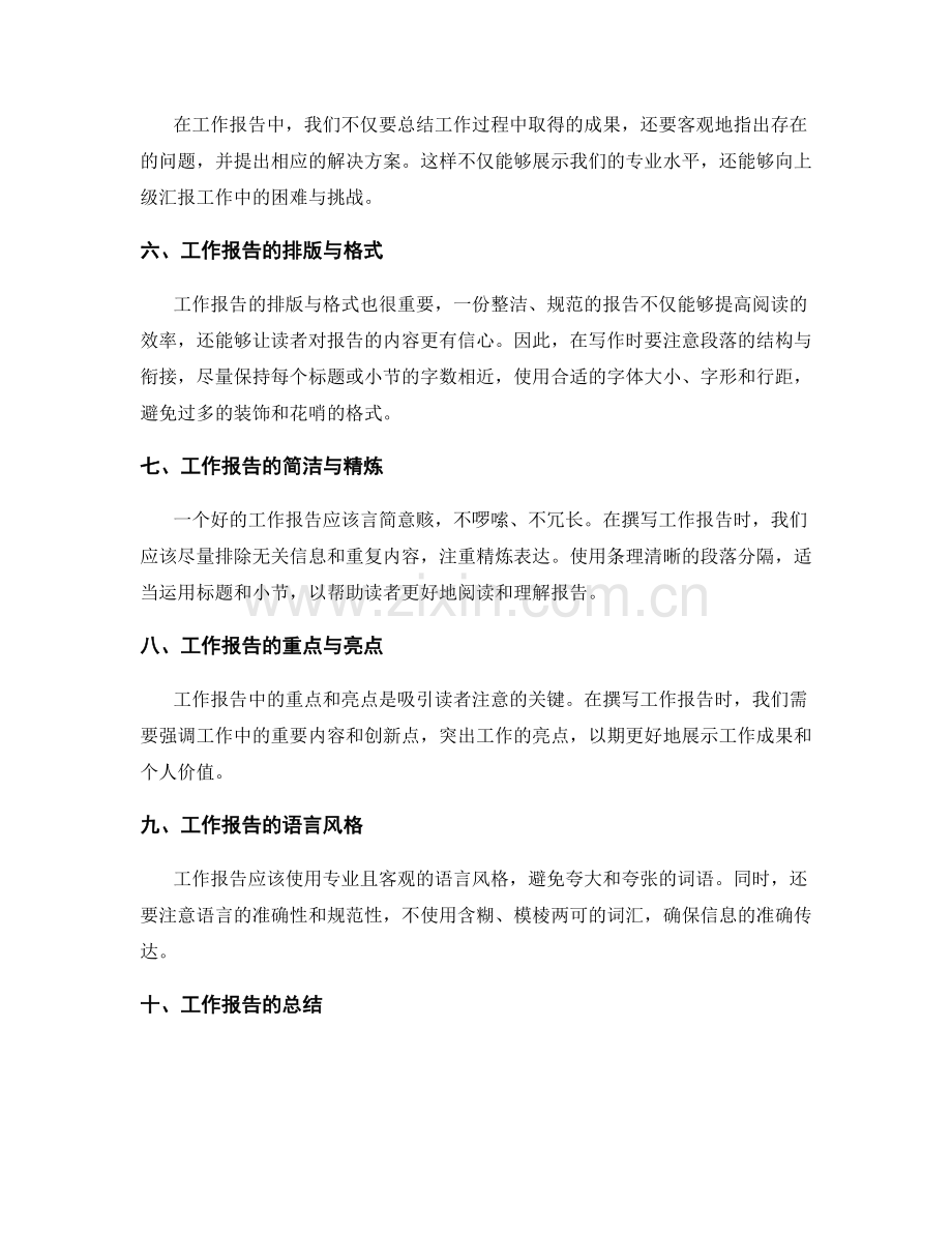 工作报告的专业行文与信息精炼.docx_第2页