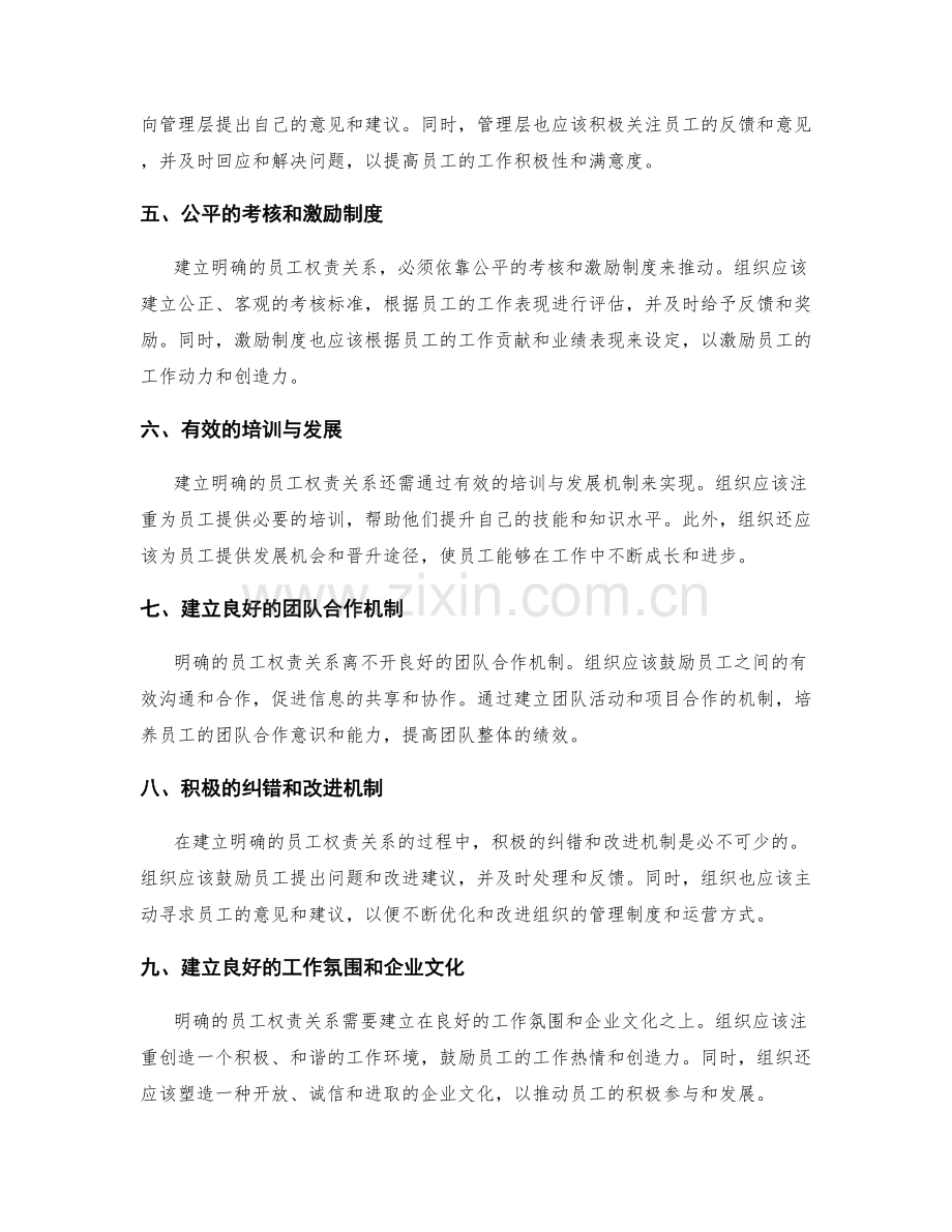 管理制度中建立明确的员工权责关系.docx_第2页