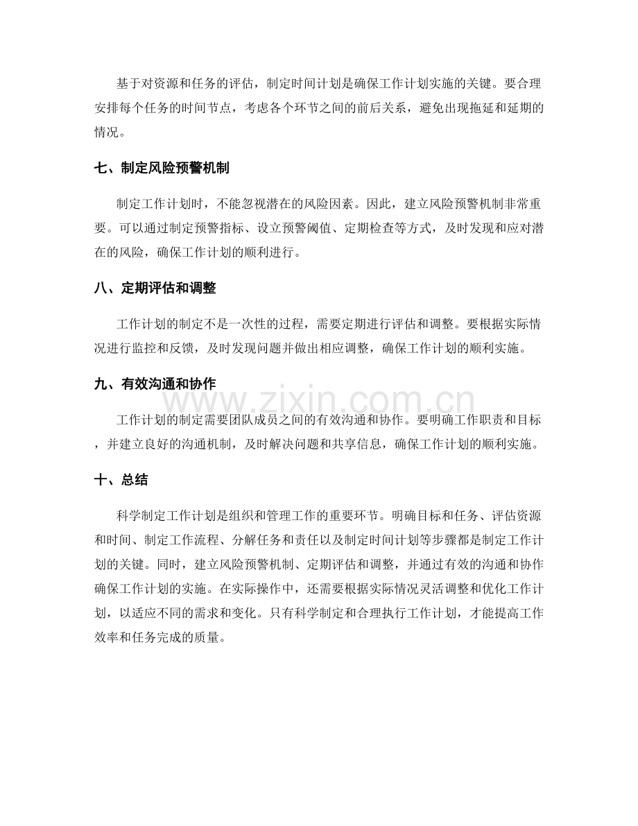 科学制定工作计划的详细步骤和项目风险预警机制.docx_第2页