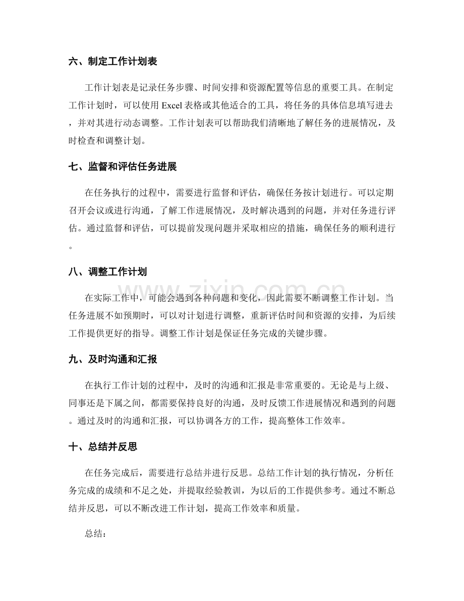 工作计划明确任务要求.docx_第2页