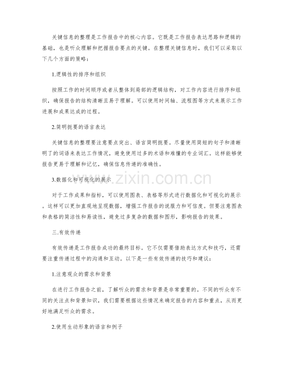 工作报告的关键信息整理与有效传递技巧分享.docx_第2页