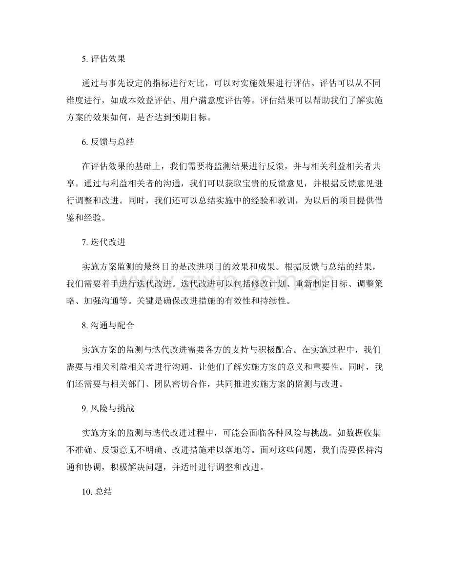 实施方案的监测与迭代改进.docx_第2页