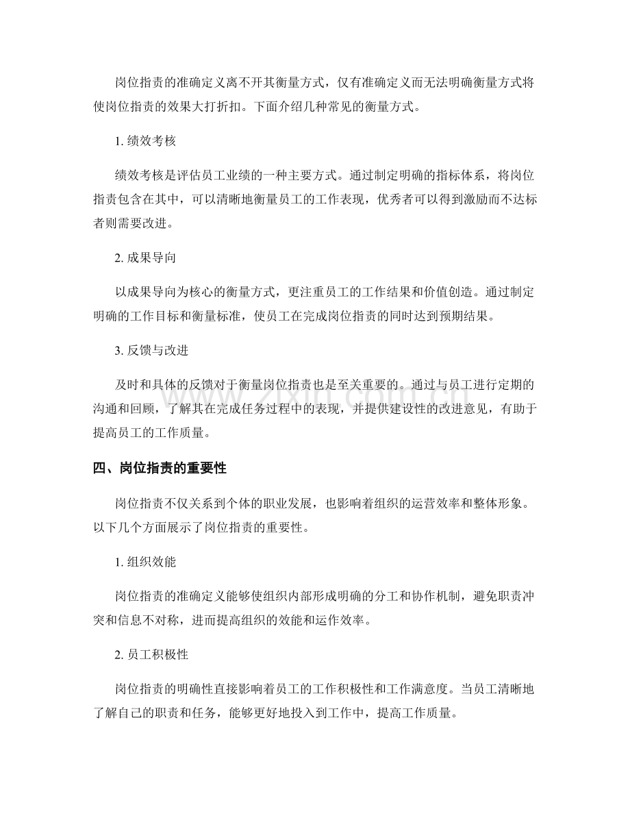 岗位职责的准确定义与衡量.docx_第2页