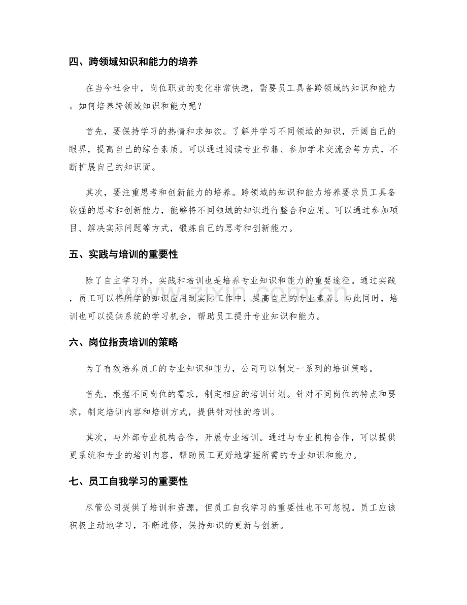 岗位职责的专业知识和能力培养.docx_第2页