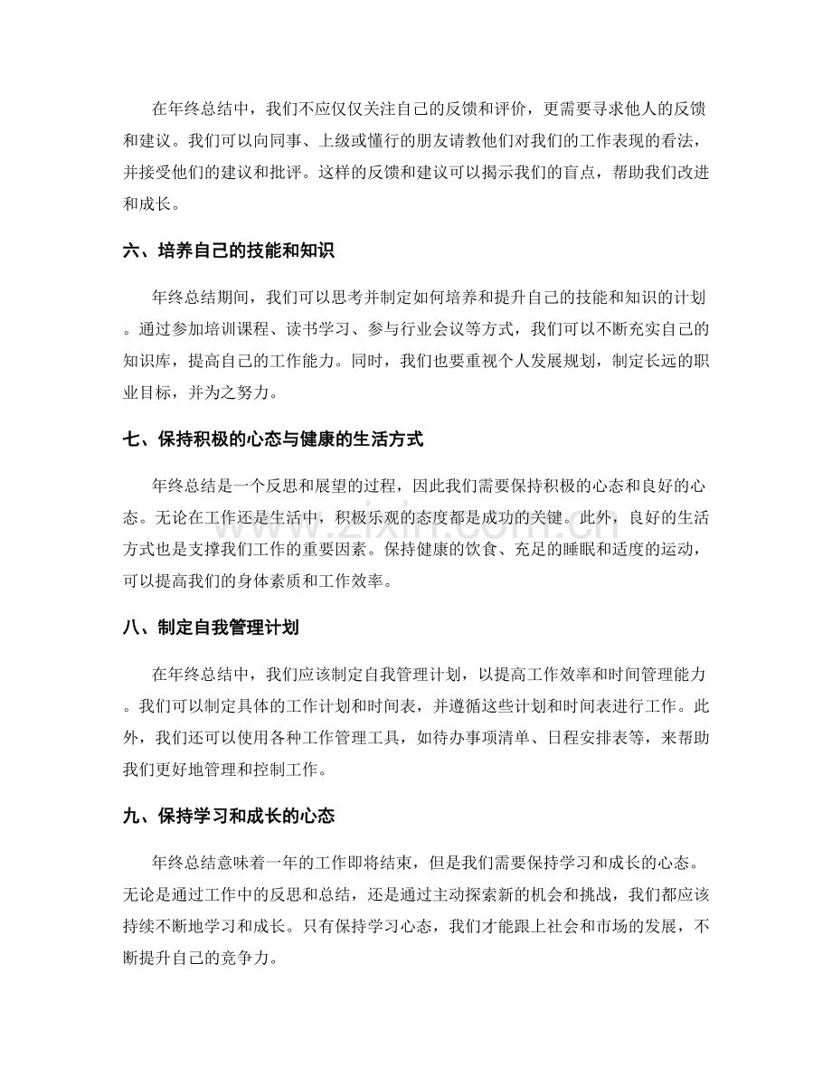 做好年终总结的要领.docx_第2页