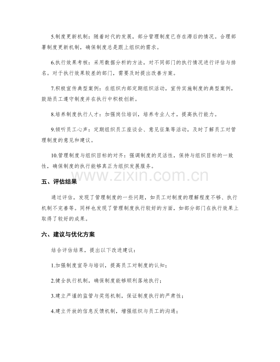 管理制度的执行效果评估报告.docx_第2页