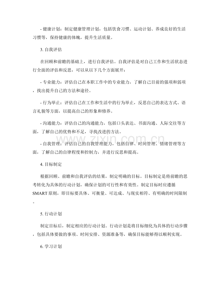 年终总结中的回顾和前瞻分析要点.docx_第2页