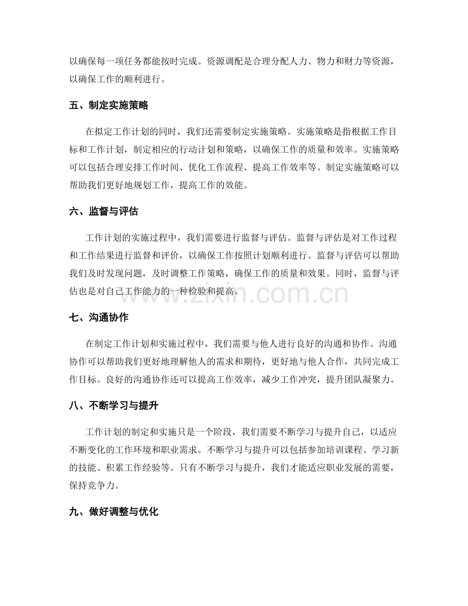 工作计划的年度规划与目标设定.docx_第2页