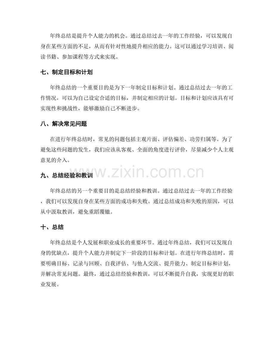 年终总结的核心要点和常见问题.docx_第2页
