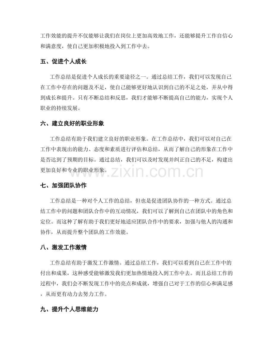 深度理解工作总结的意义.docx_第2页