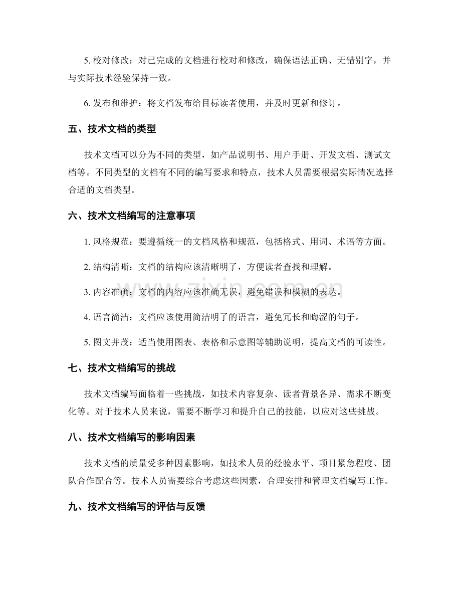 技术岗位技术文档编写.docx_第2页