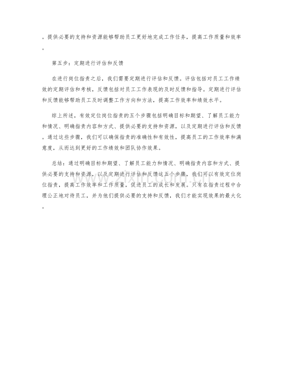 有效定位岗位职责的五个步骤.docx_第2页