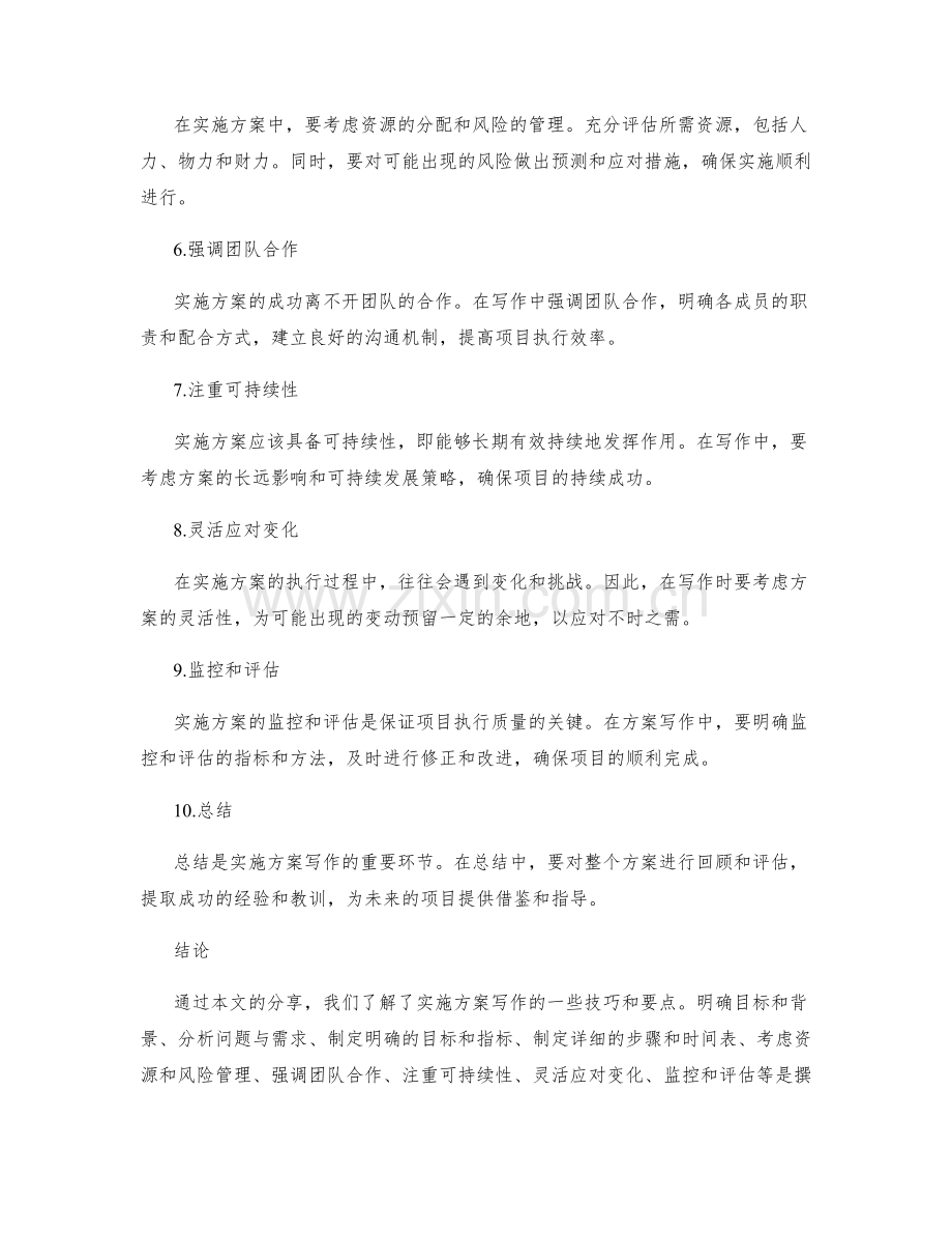 实施方案写作技巧分享.docx_第2页