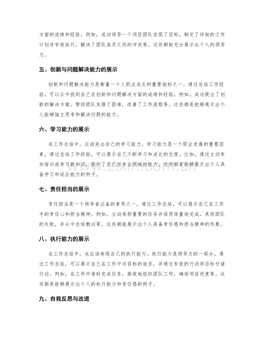工作总结的思考与领导力展示.docx_第2页