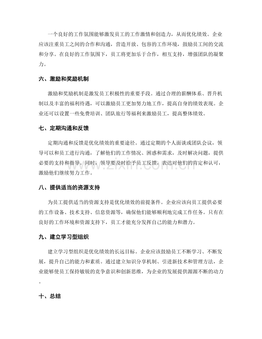 岗位指责绩效优化.docx_第2页