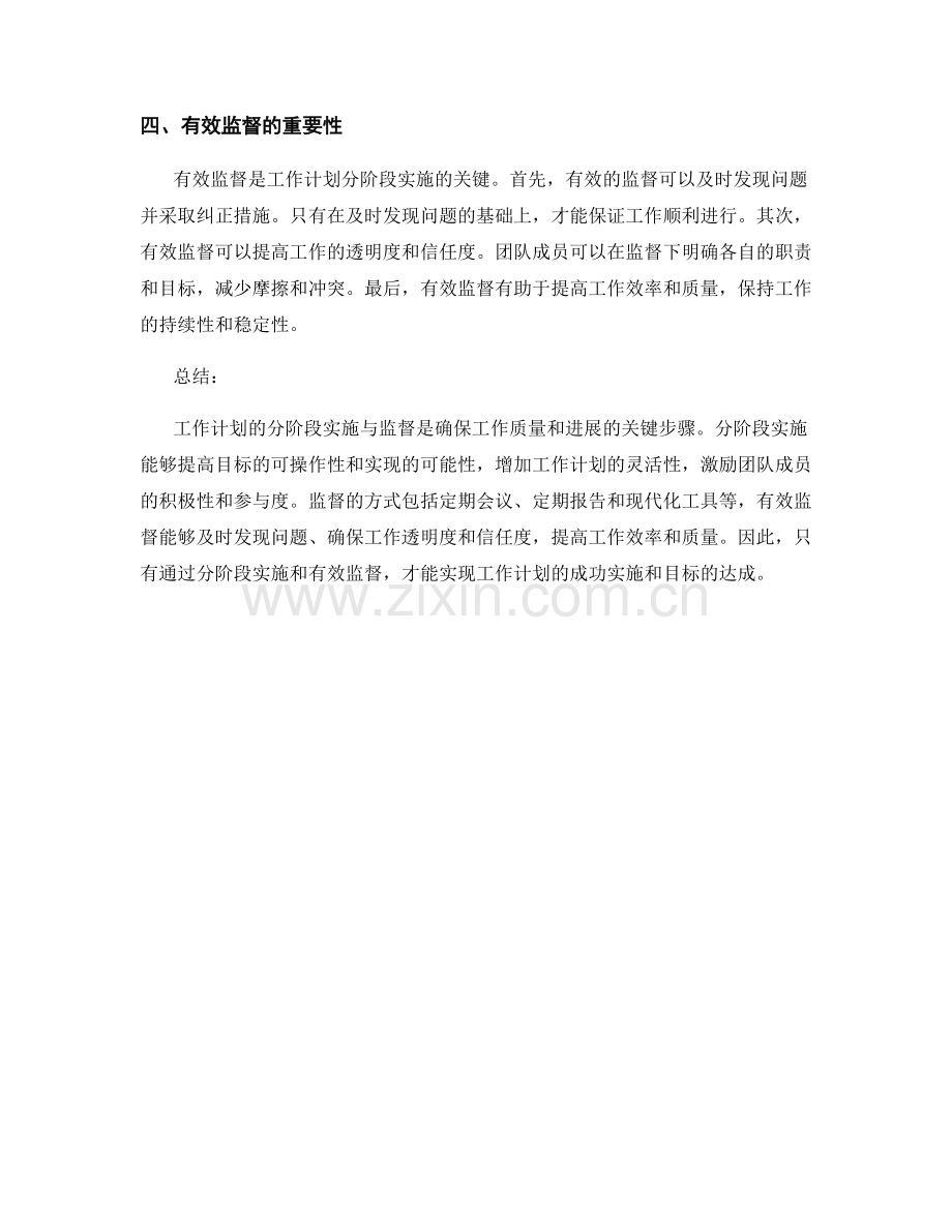 工作计划的分阶段实施与监督.docx_第2页