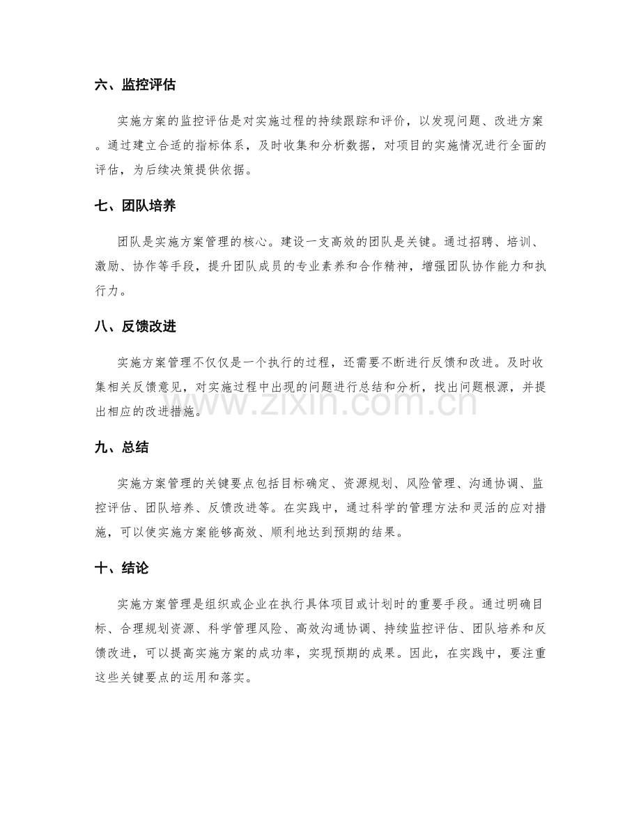 实施方案管理关键要点总结.docx_第2页
