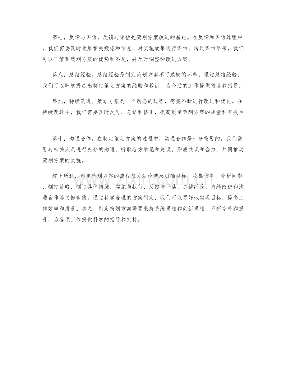 制定策划方案的流程与方法论.docx_第2页