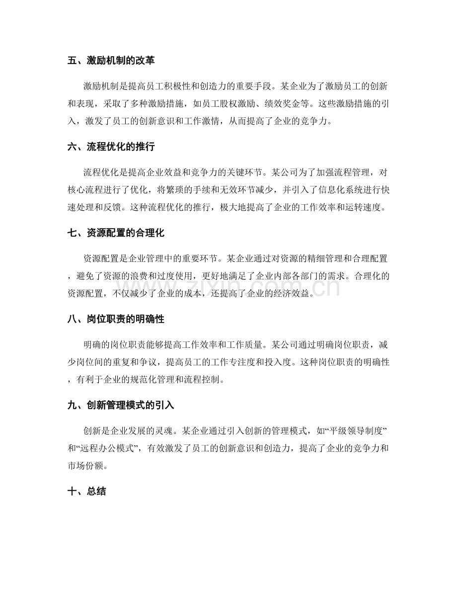 管理制度改进实例.docx_第2页