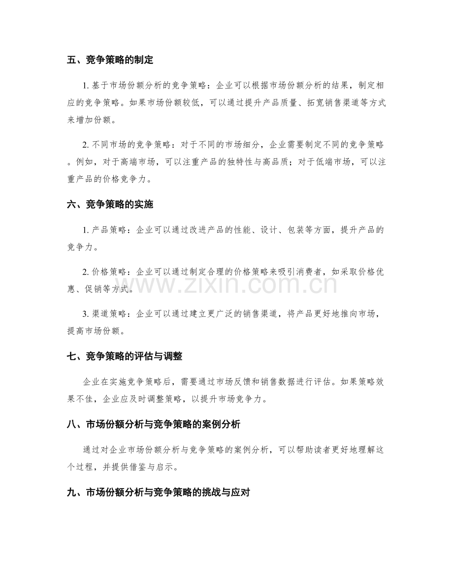 工作报告中的市场份额分析与竞争策略.docx_第2页