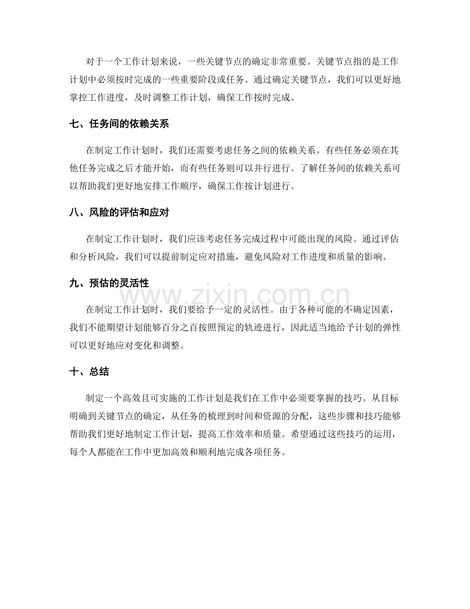 工作计划的分解与关键节点拆解技巧.docx_第2页