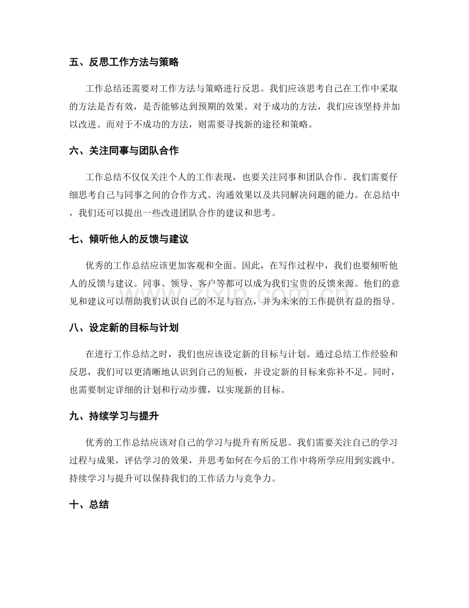 优秀工作总结的写作技巧与反思.docx_第2页
