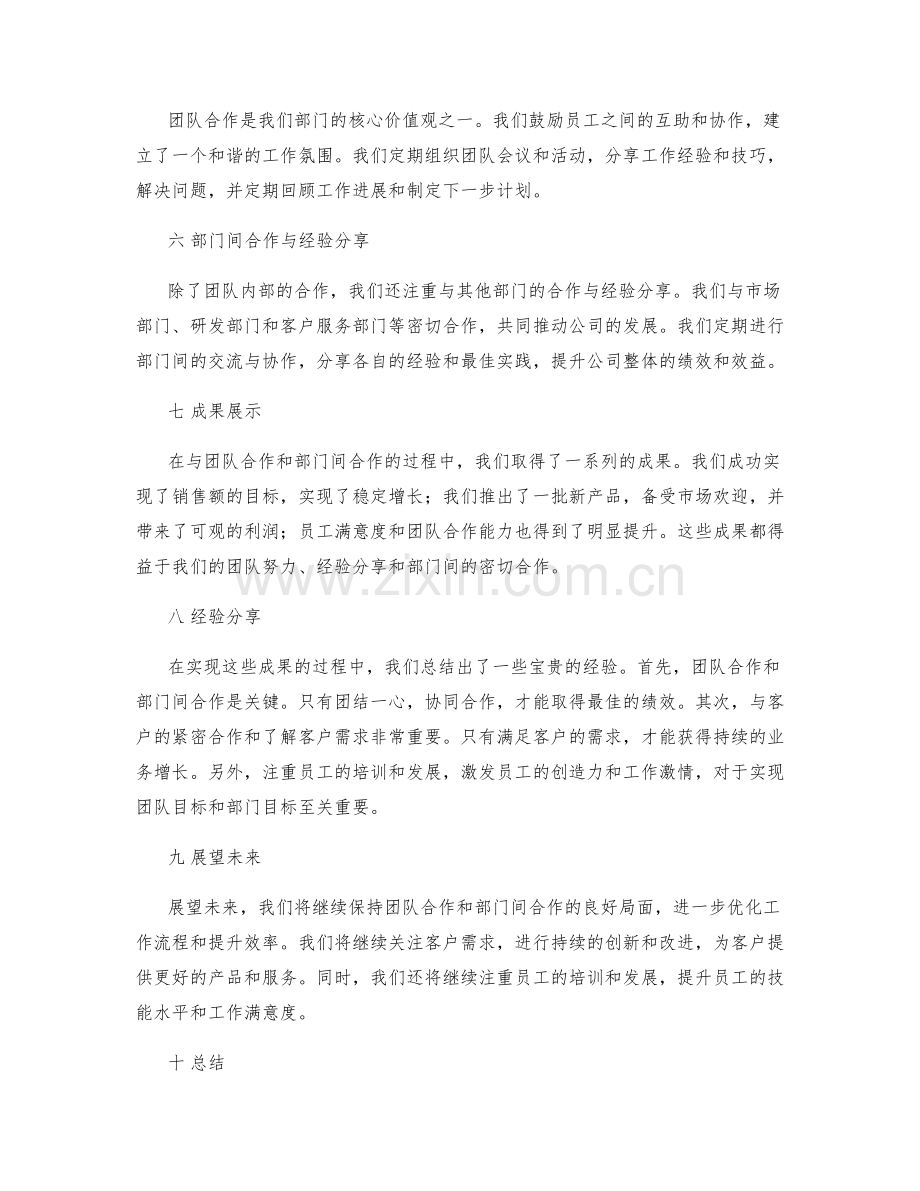 年终总结的成果展示与部门间经验分享.docx_第2页