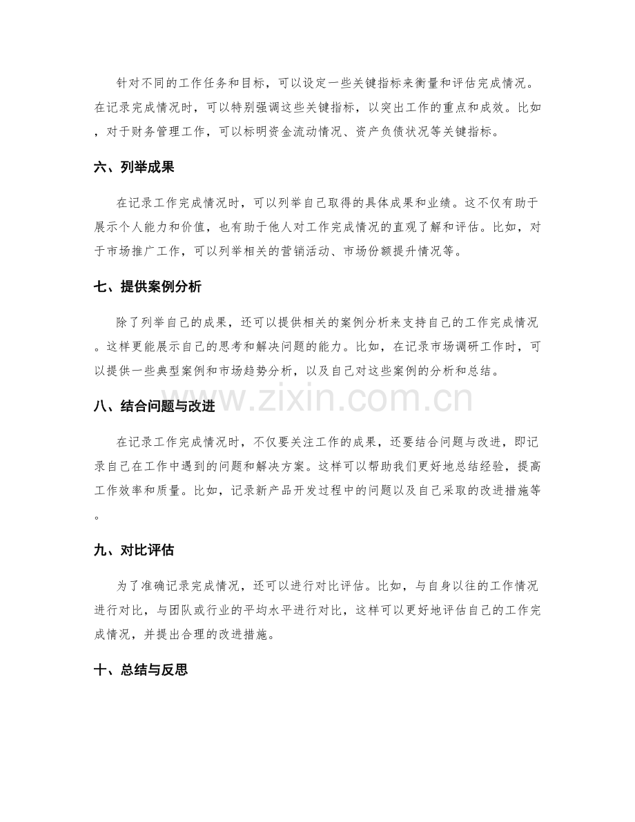 工作总结如何准确记录完成情况.docx_第2页