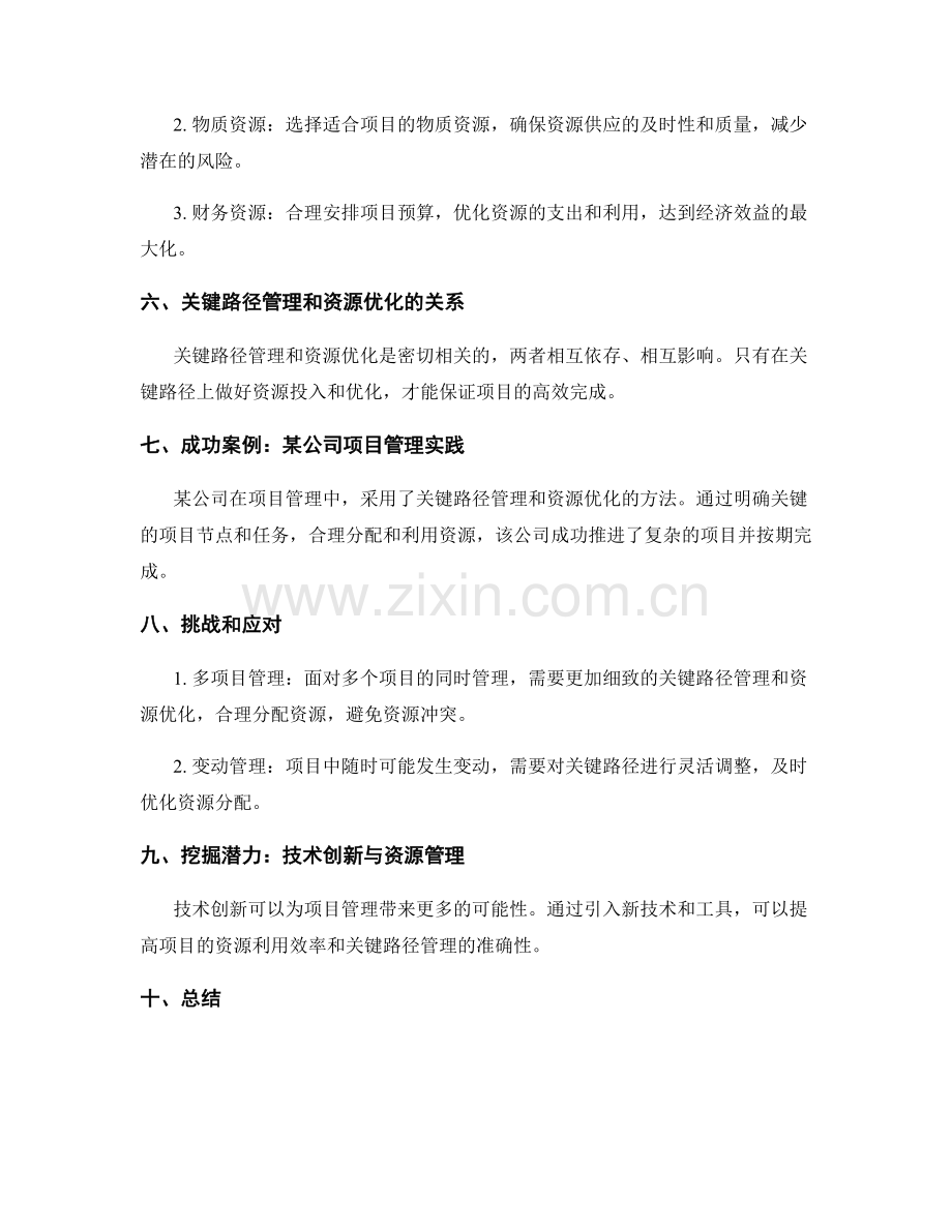 工作计划中的关键路径管理与资源优化.docx_第2页