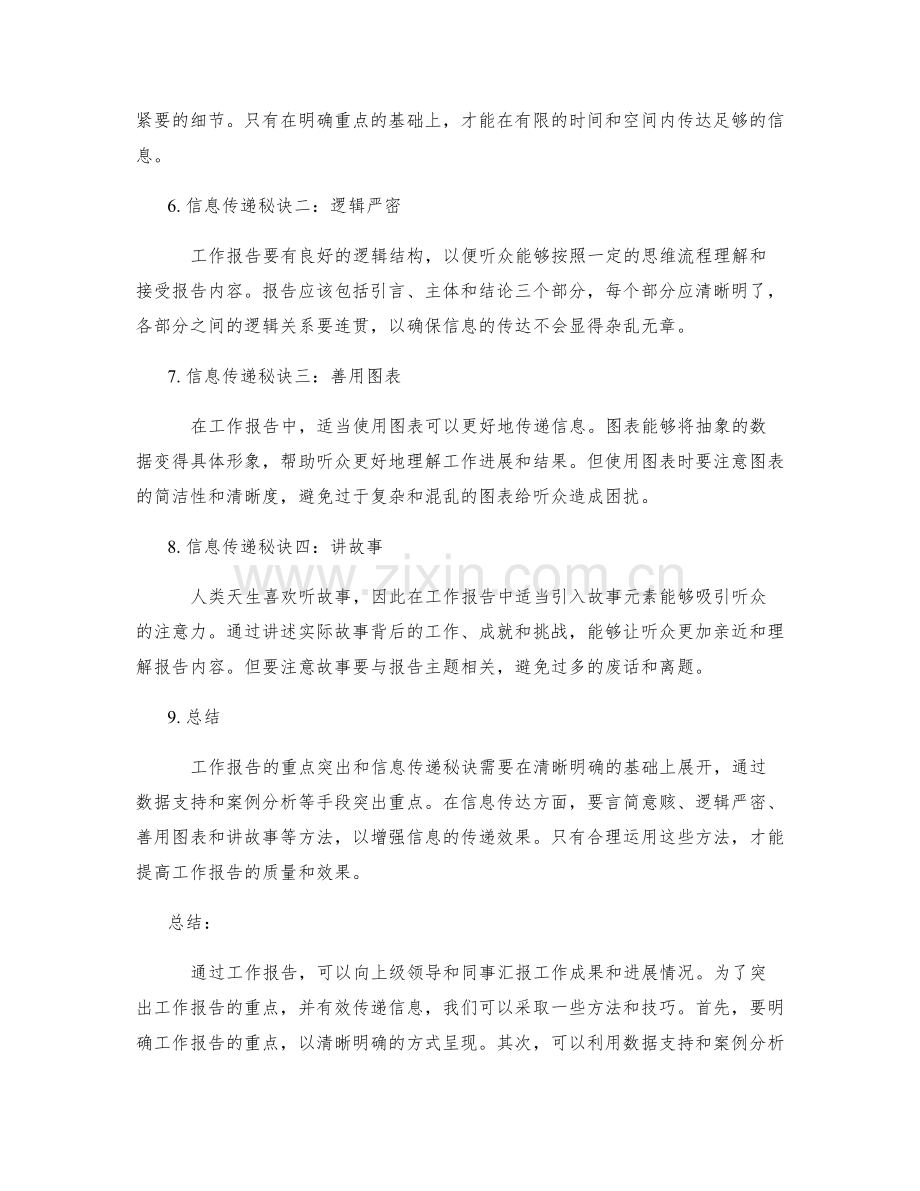 工作报告的重点突出和信息传递秘诀.docx_第2页