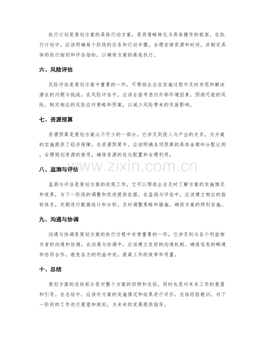 高质量策划方案的结构与内容分析.docx_第2页